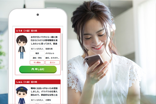 簡単に合コン・サシ飲み・ランチを開催できる